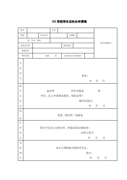 学生证补办申请表