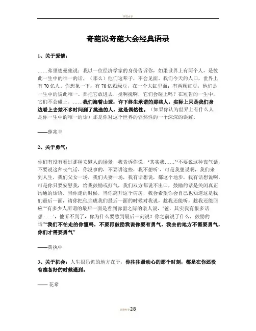 奇葩说奇葩大会经典语录整理版(可打印)