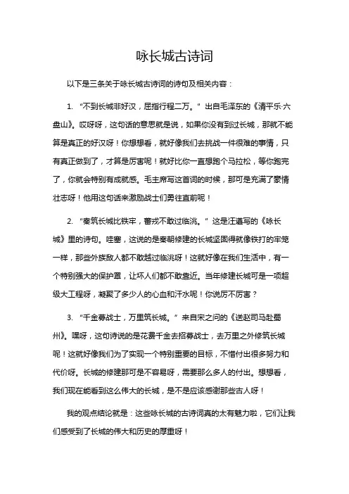 咏长城古诗词