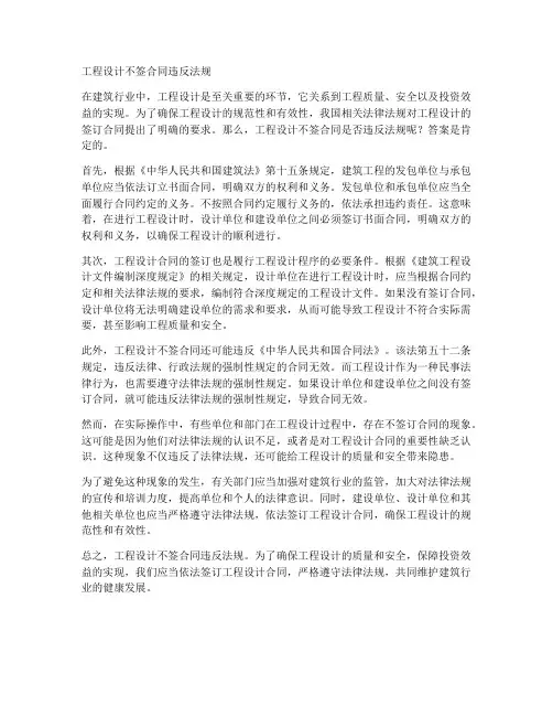 工程设计不签合同违反法规