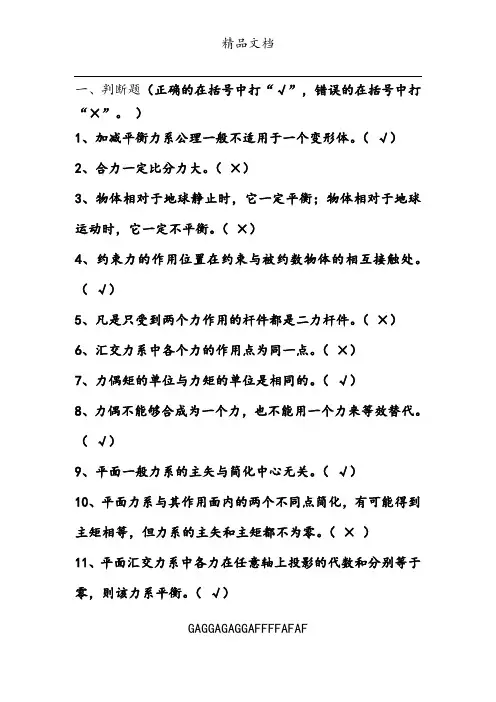 工程力学练习题及参考答案