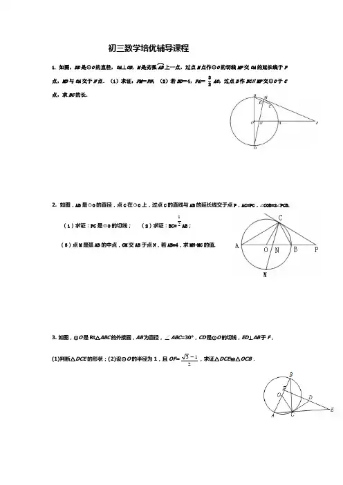 初三数学培优辅导课3