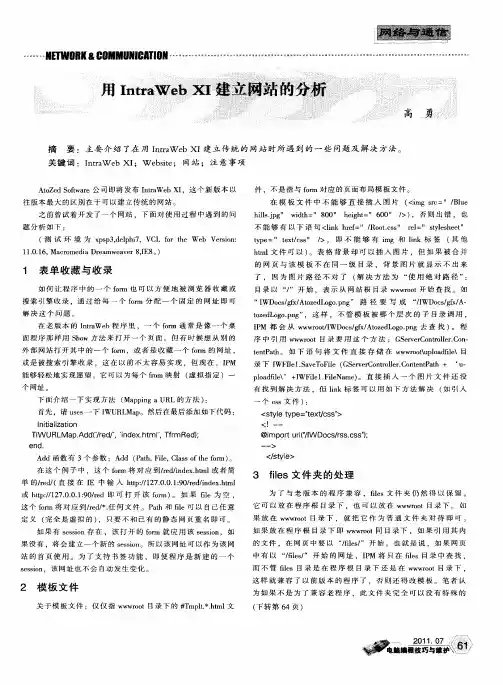 用IntraWeb Ⅺ建立网站的分析