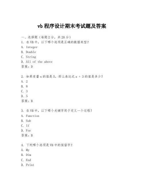 vb程序设计期末考试题及答案