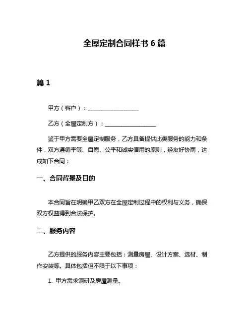 全屋定制合同样书6篇