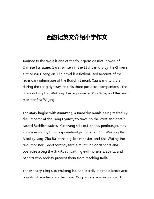 西游记英文介绍小学作文