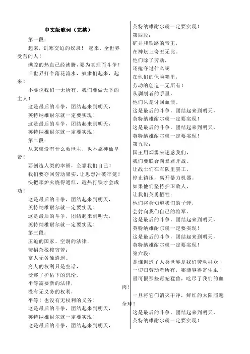 国际歌(中文完整版歌词)