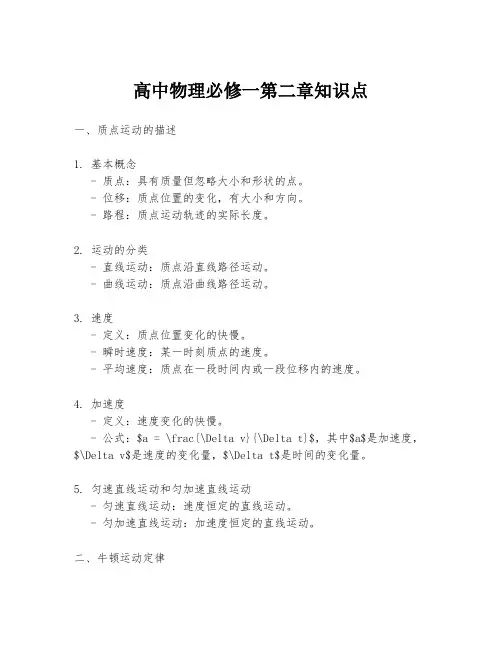 高中物理必修一第二章知识点