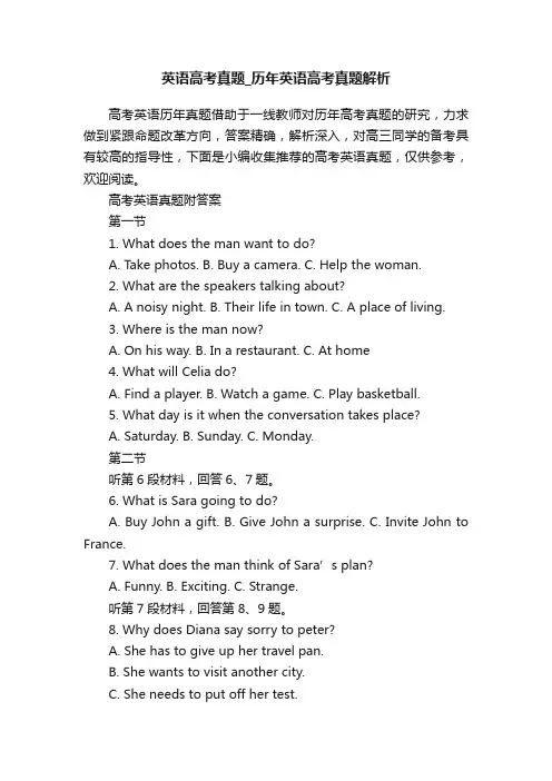 英语高考真题_历年英语高考真题解析