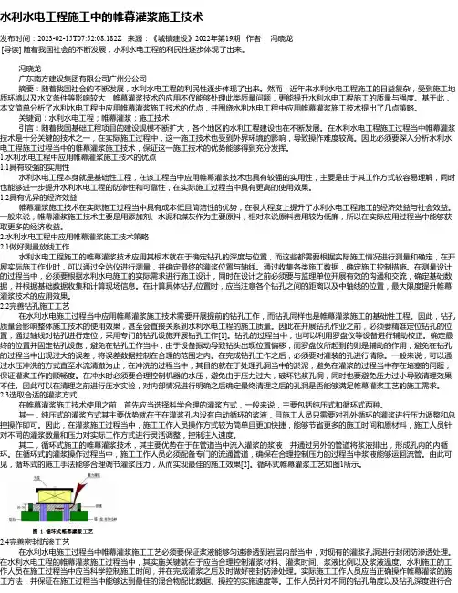 水利水电工程施工中的帷幕灌浆施工技术