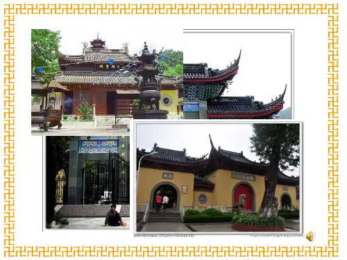 佛寺构成课件