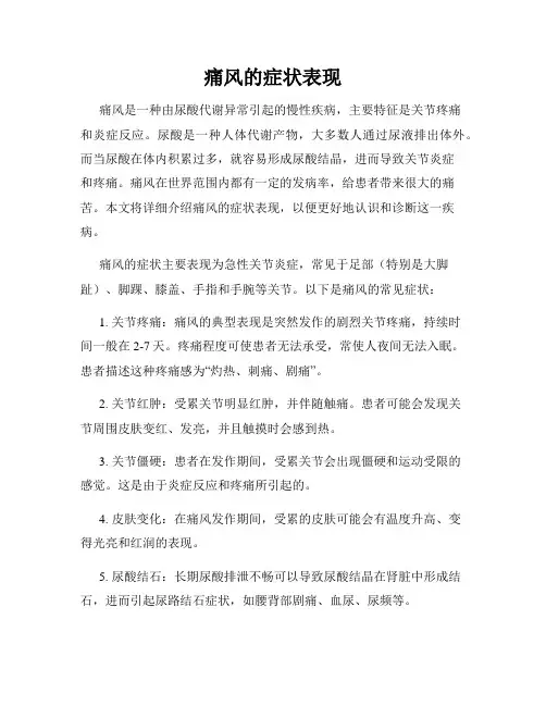 痛风的症状表现
