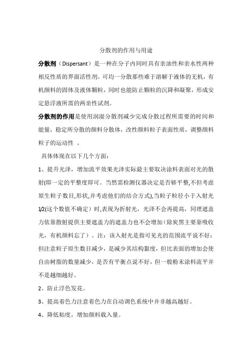 分散剂的作用与用途