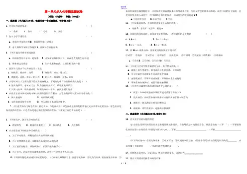 九年级化学上册 第1单元 步入化学殿堂测试卷 (新版)鲁教版-(新版)鲁教版初中九年级上册化学试题