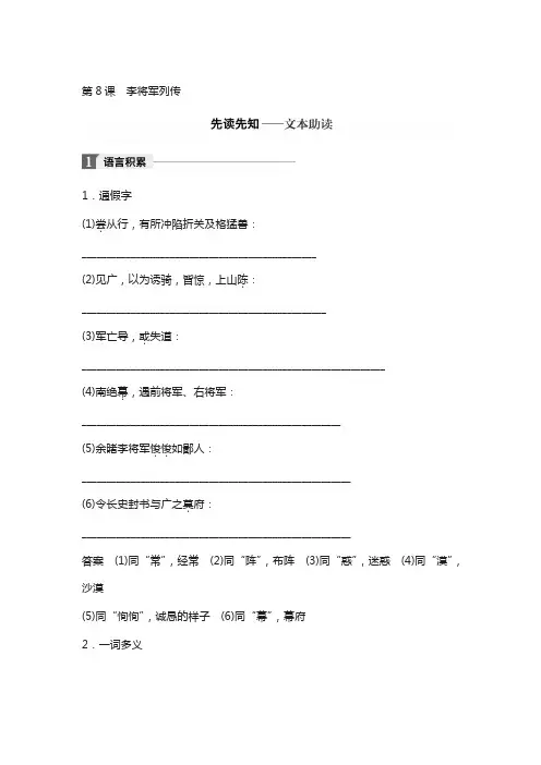 高中语文苏教版选修系列三 《史记》的史家传统 第8课 李将军列传含答案