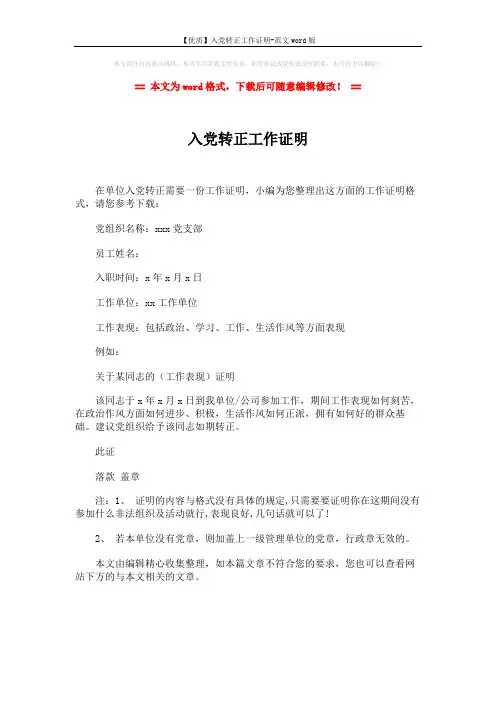 【优质】入党转正工作证明-范文word版 (1页)