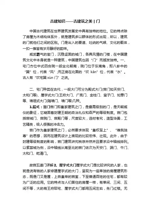 古建知识——古建筑之美丨门