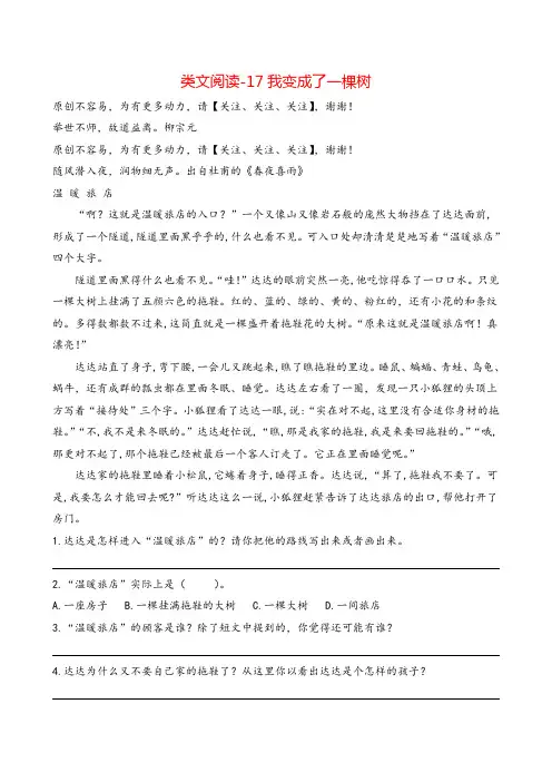 部编版三年级下册语文-17我变成了一棵树(含答案)课时训练志高