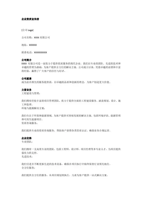 企业资质宣传册