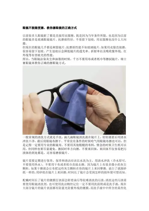 眼镜不能随便擦,教你擦眼镜的正确方式