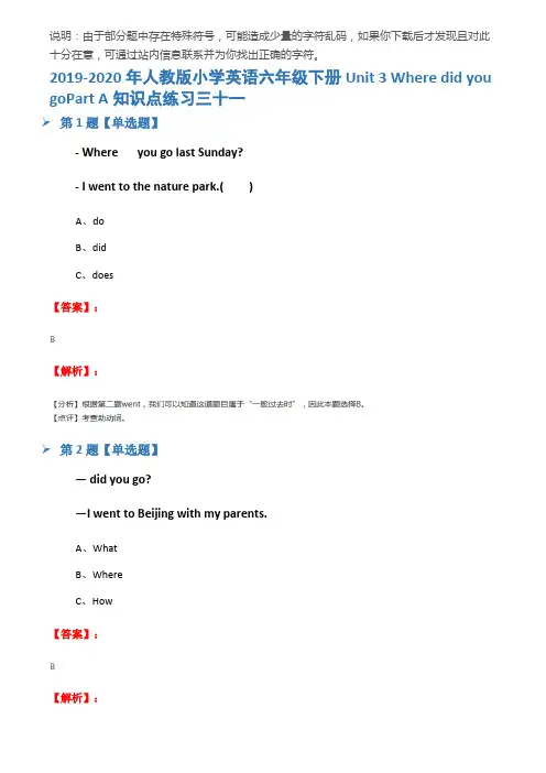 2019-2020年人教版小学英语六年级下册Unit 3 Where did you goPart 