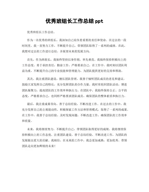 优秀班组长工作总结ppt