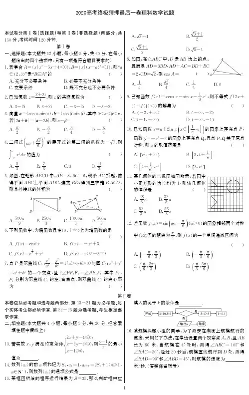 2020高考终极猜押最后一卷理科数学试题-含答案