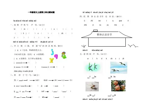 一年级上册语文试卷-第三单元人教部编版(2019)(含答案)