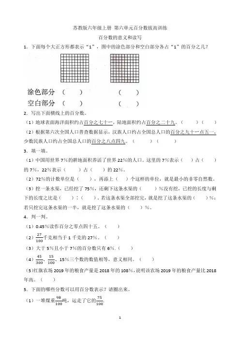 苏教版六年级数学上册第六单元百分数拔高训练 