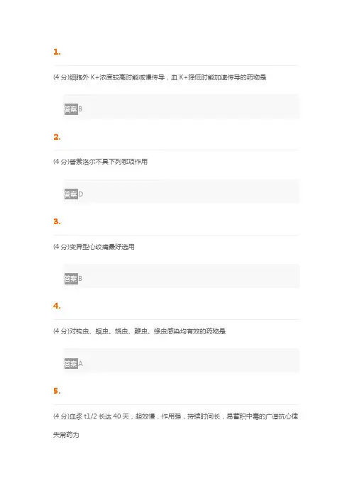药理学(含实验)