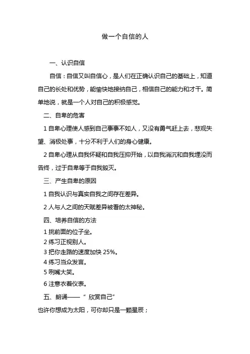 中职生心理健康做一个自信的人
