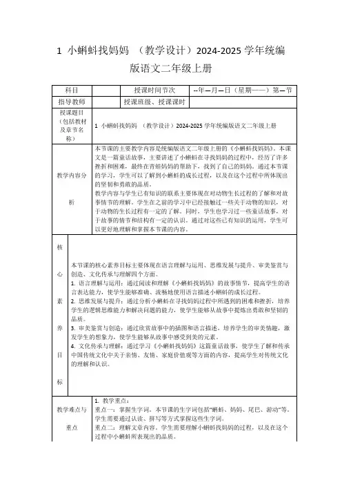 1小蝌蚪找妈妈(教学设计)2024-2025学年统编版语文二年级上册