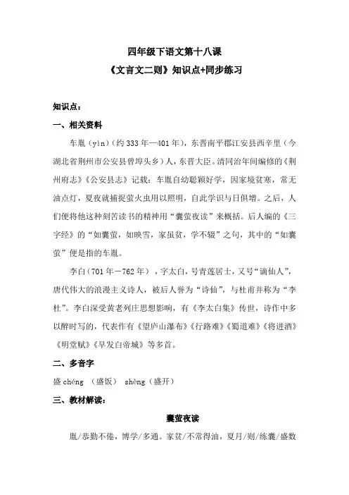 四年级下语文第十八课《文言文二则》知识点+同步练习 含答案 人教统编版