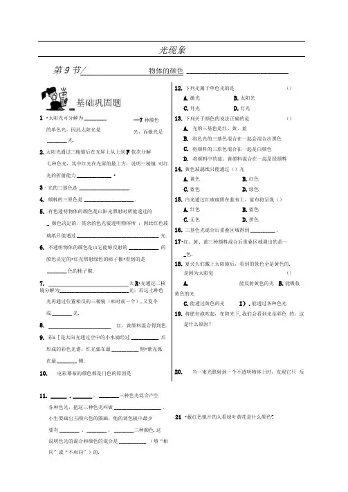 北京课改版八年级下册8.9《物体的颜色》同步试题2