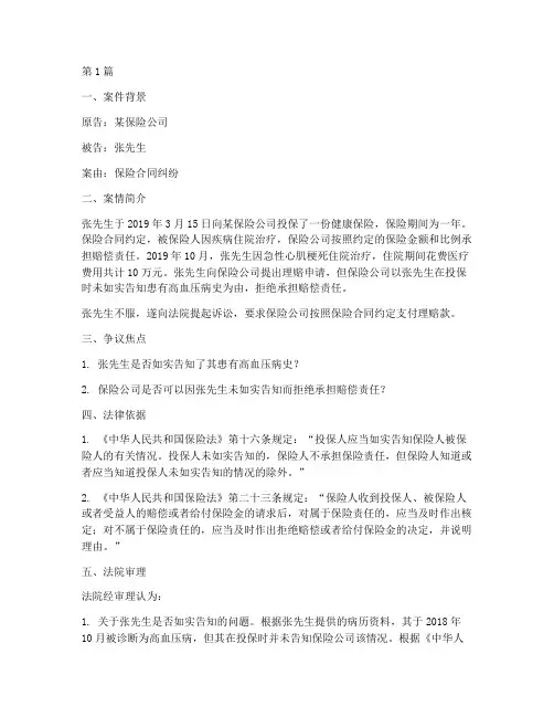 保险法律精准解析案例(3篇)