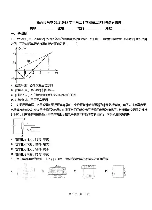 新沂市高中2018-2019学年高二上学期第二次月考试卷物理