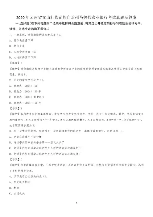 2020年云南省文山壮族苗族自治州马关县农业银行考试试题及答案