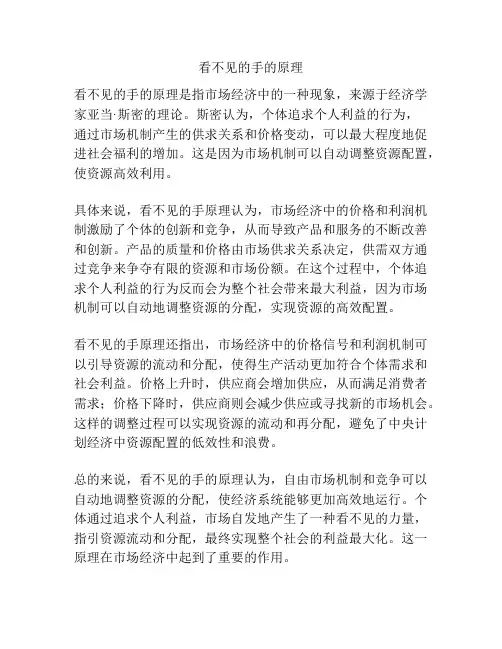 看不见的手的原理