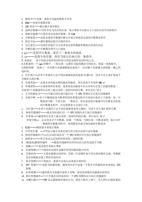 计算机组成原理名词解释