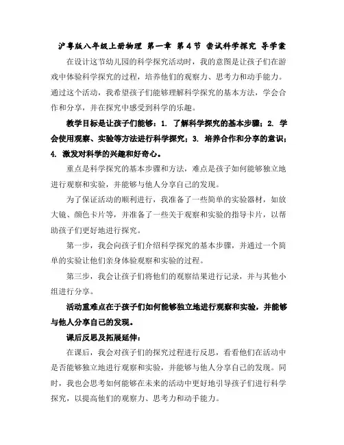 沪粤版八年级上册物理第一章第4节尝试科学探究导学案