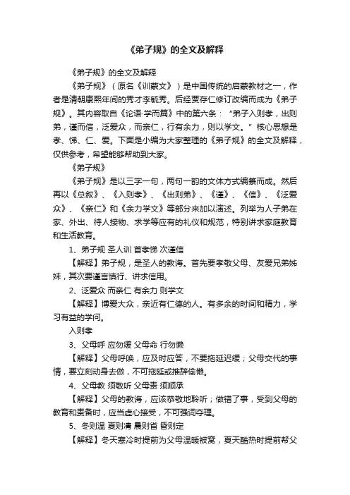 《弟子规》的全文及解释 2