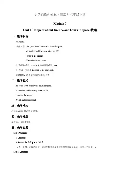 小学英语外研版(三起)六年级下册Module7Unit1Hespentabouttwentyonehoursinspace.教案