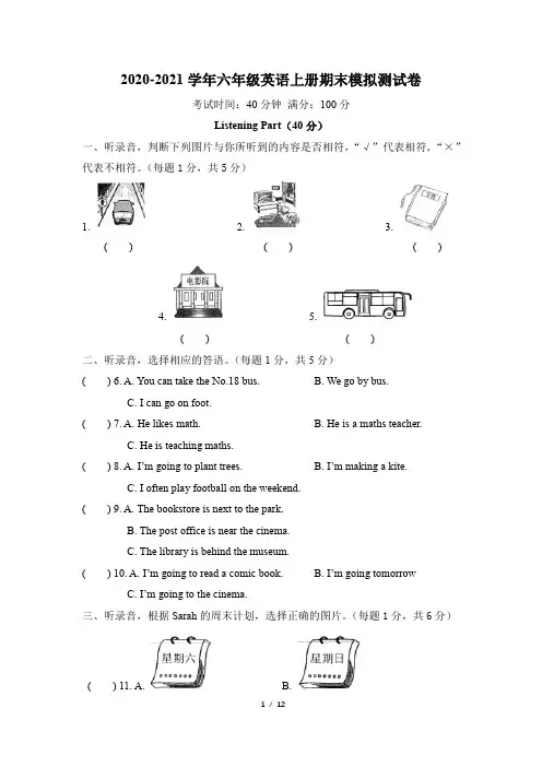 2020-2021学年人教PEP版六年级英语上册期末模拟测试卷 (含答案)