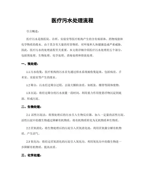 医疗污水处理流程