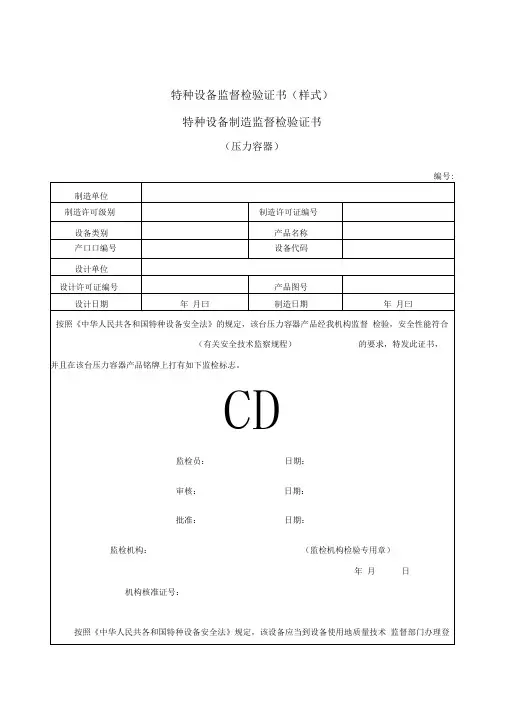 特种设备监督检验证书(样式)