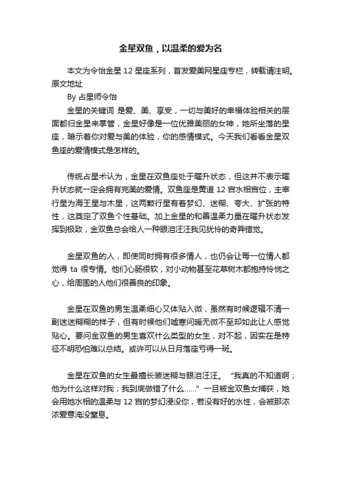 金星双鱼，以温柔的爱为名