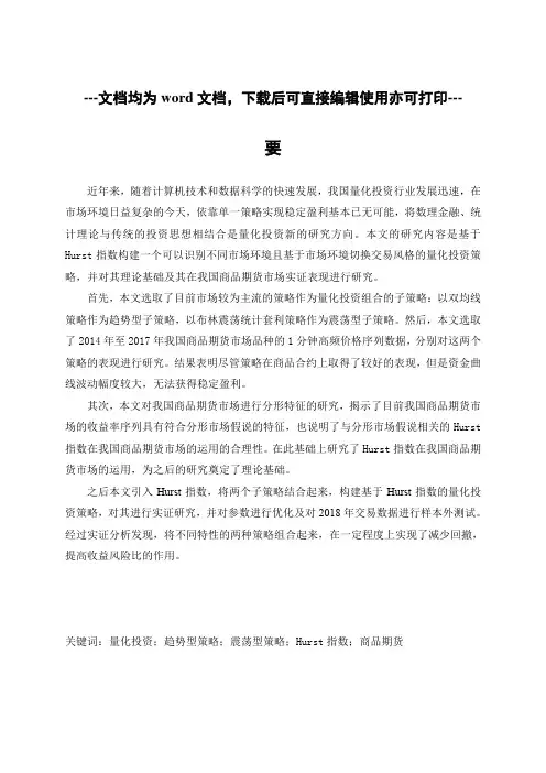 基于Hurst指数的量化投资策略研究