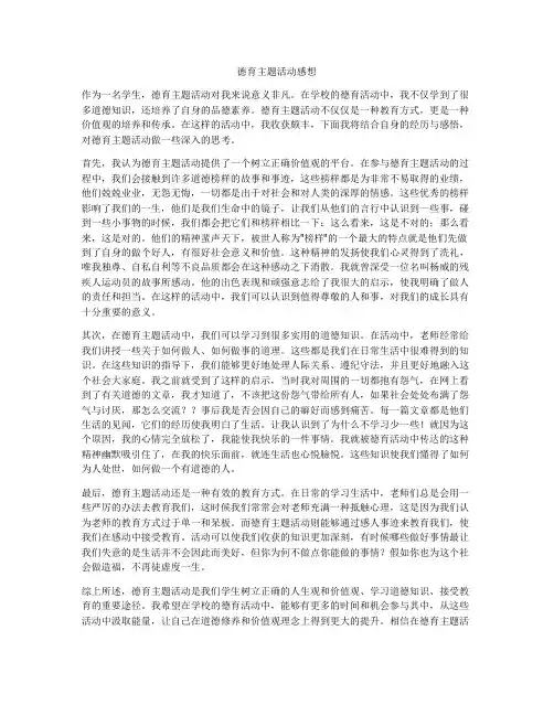 德育主题活动感想