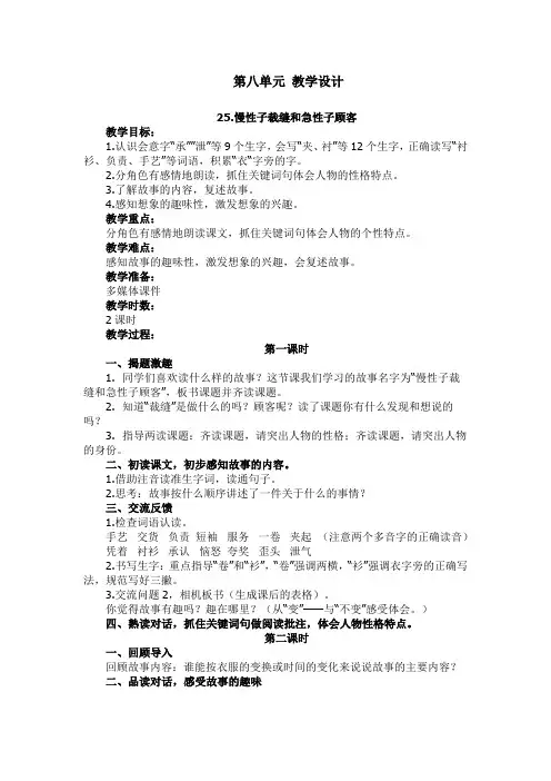 2018~2019学年部编版三年级上册语文第八单元教学设计教学设计