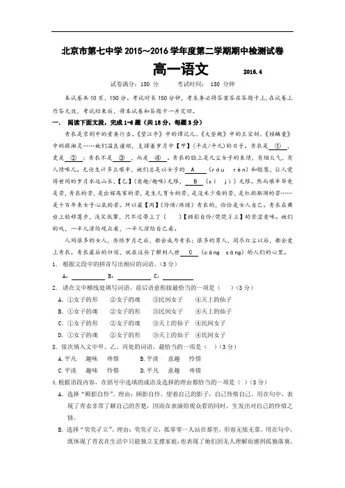 北京市第七中学2015-2016学年高一下学期期中测试语文